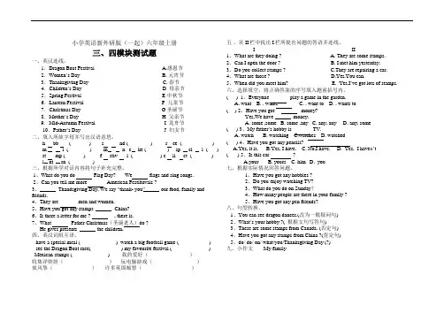 小学英语新外研版(一起)六年级上册三四模块测试题