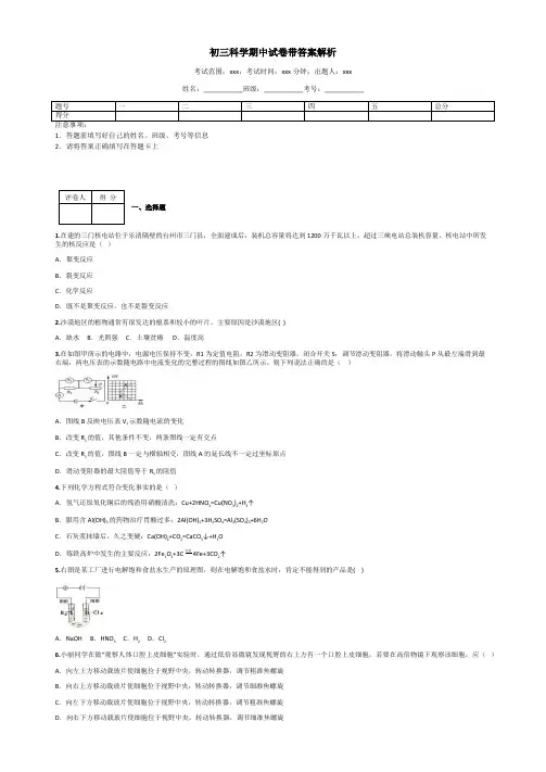 初三科学期中试卷带答案解析