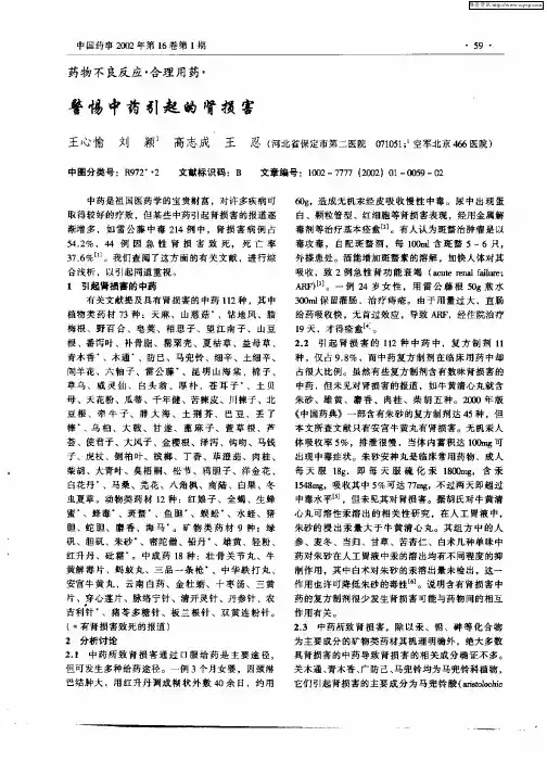 警惕中药引起的肾损害