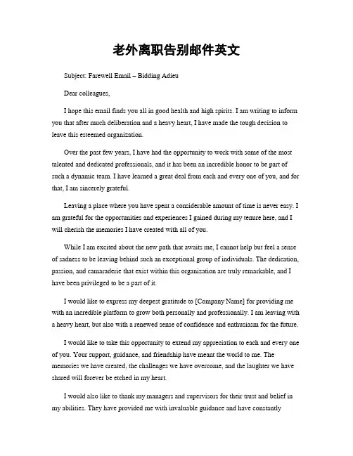 老外离职告别邮件英文