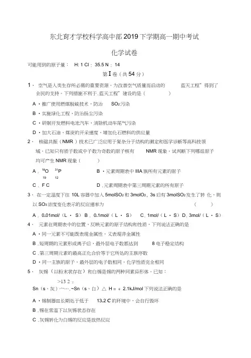 高一(下)期中考试高一化学试卷及答案