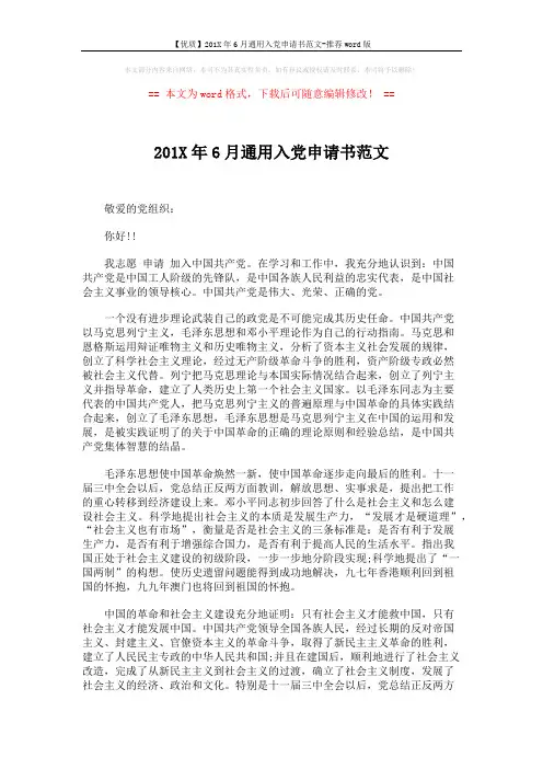 【优质】201X年6月通用入党申请书范文-推荐word版 (2页)