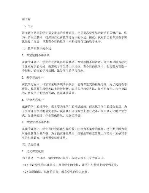 语文课堂教学实践的反思(3篇)