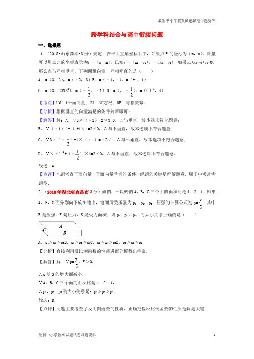 精选-中考数学真题分类汇编第一期专题43跨学科结合与高中衔接问题试题含解析