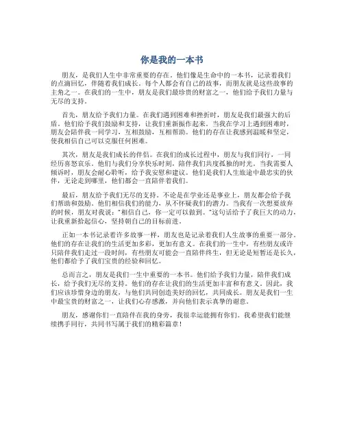 你是我的一本书作文800字初一写朋友