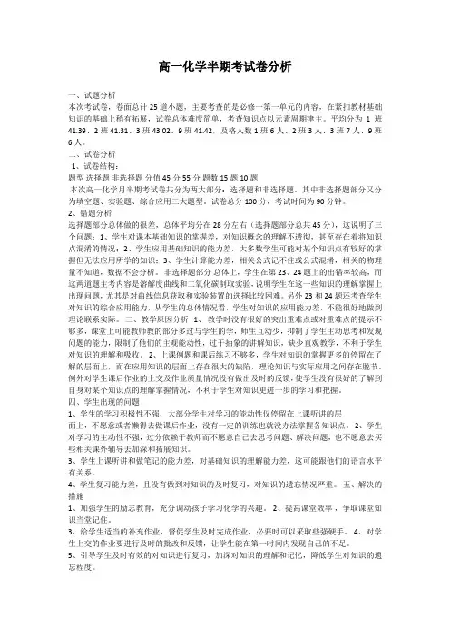 高一化学第一次月考质量分析