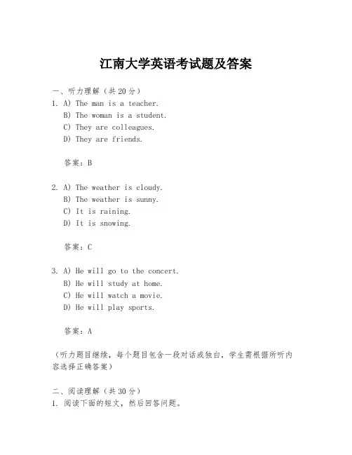 江南大学英语考试题及答案