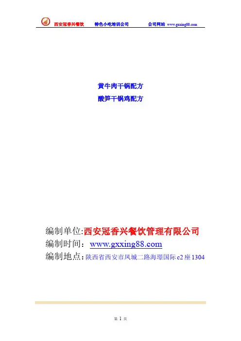 黄牛肉干锅配方   酸笋干锅鸡