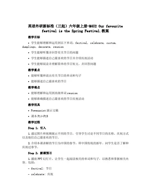 英语外研新标准(三起)六年级上册-M4U2 Our favourite festival is th