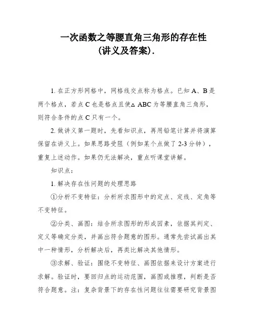 一次函数之等腰直角三角形的存在性  (讲义及答案)