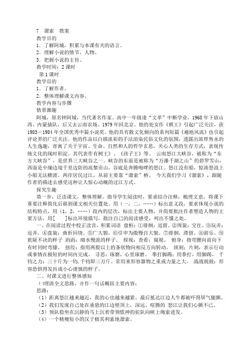 人教部编版九年级语文下册7溜索教案
