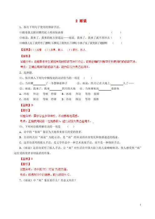 九年级语文上册 2 雨说同步精品练案(提升版,含解析) 新人教版