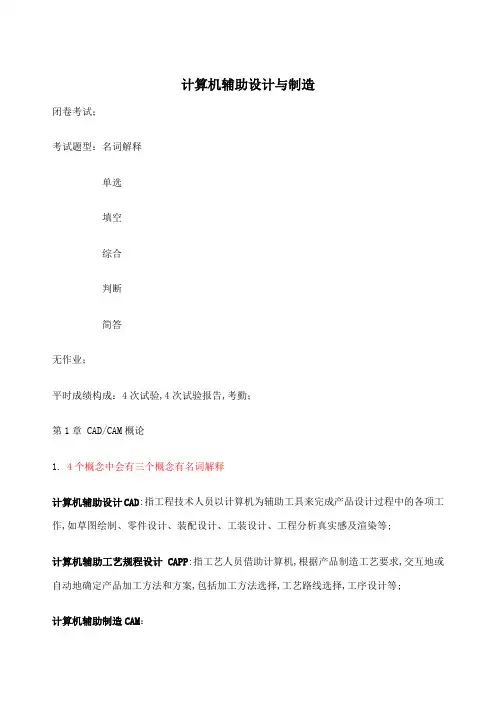 计算机辅助设计与制造
