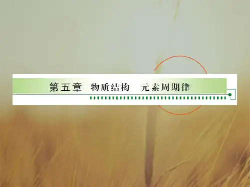 最新-2018年高考化学 第一节  元素周期表课件 新 精品 