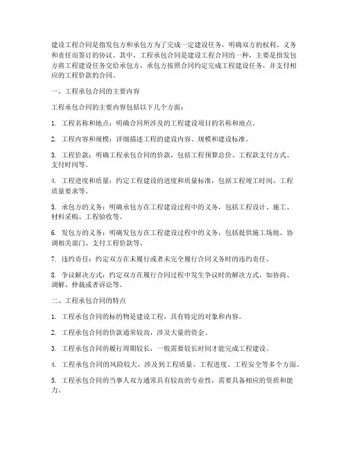 建设工程合同分为工程承包合同