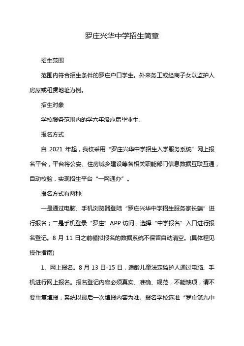 罗庄兴华中学招生简章
