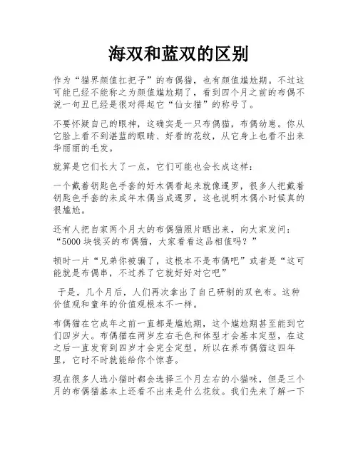 海双和蓝双的区别