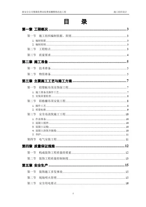 高速公路收费站施工组织设计方案