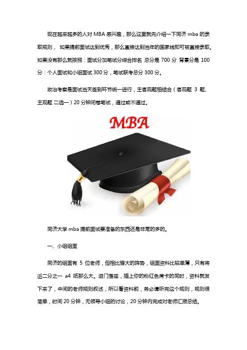同济MBA面试经验分享 