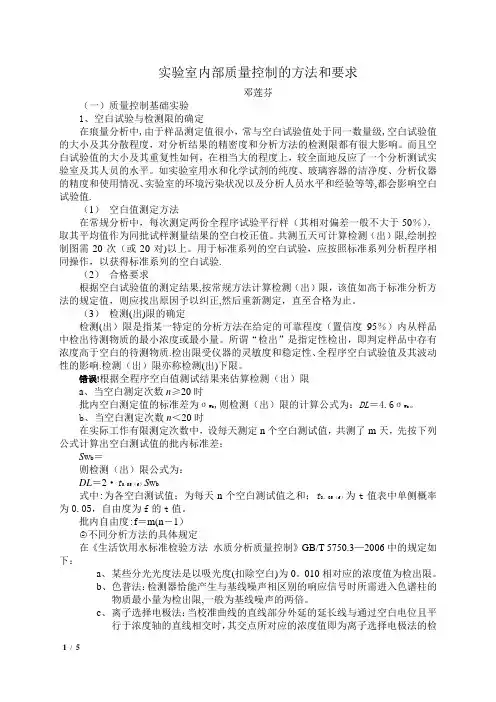 实验室内部质量控制的方法和要求(新修改)