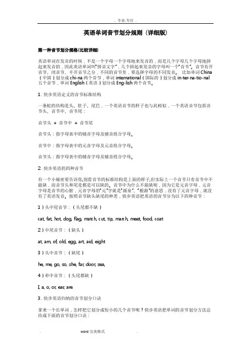英语音节划分规则(详细版)