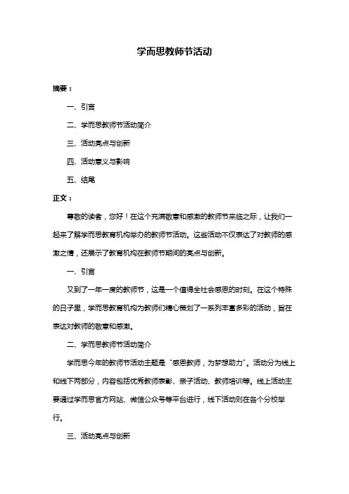 学而思教师节活动