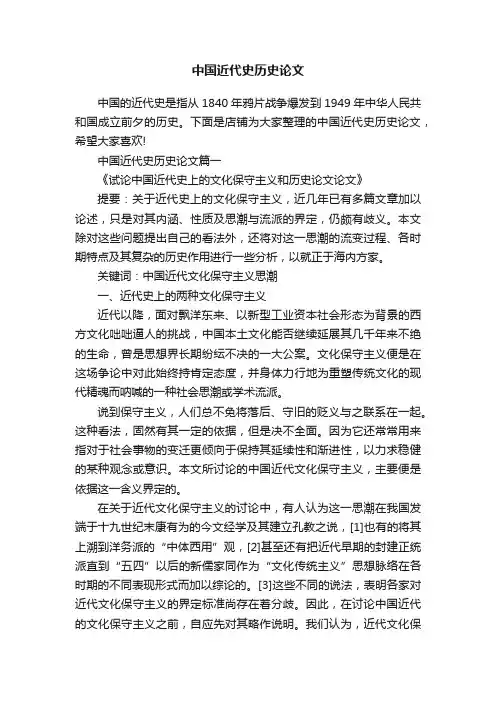 中国近代史历史论文