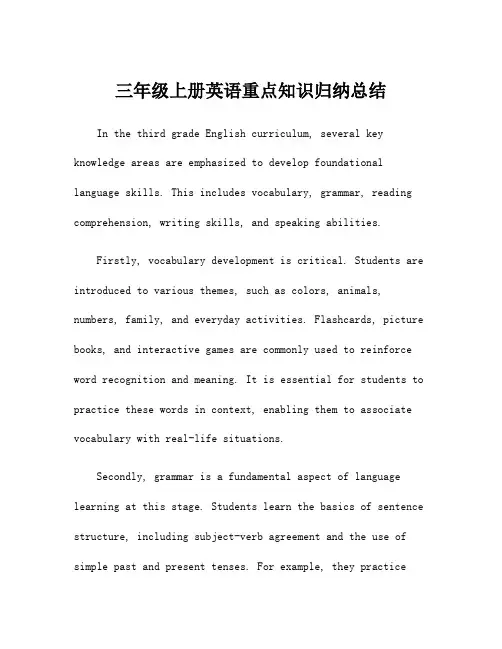 三年级上册英语重点知识归纳总结
