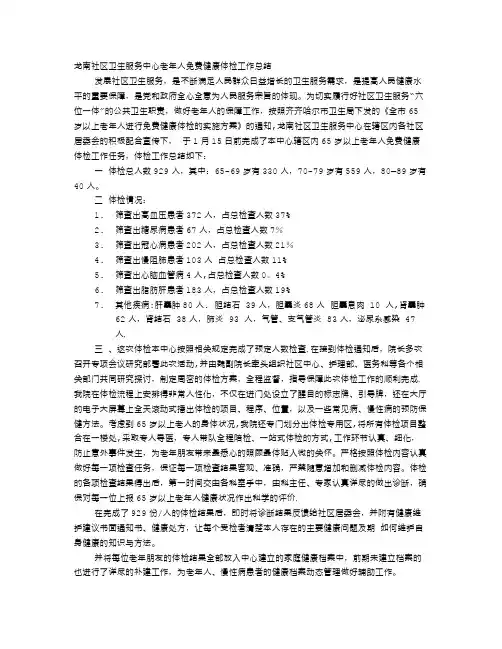 社区老年人体检工作总结