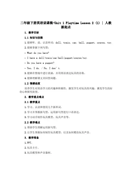 二年级下册英语说课稿-Unit 1 Playtime Lesson 2 (1)∣人教新起点