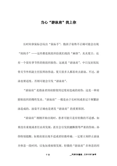 当心“游泳肩”找上你