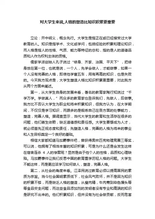 对大学生来说,人格的塑造比知识积累更重要