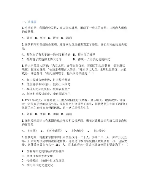 部编版历史 中国历史第二册 第一单元 隋唐时期：繁荣与开放的时代 课后练习题