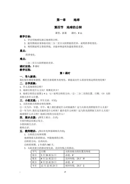 第一章,第4节地球的公转1课时,教案
