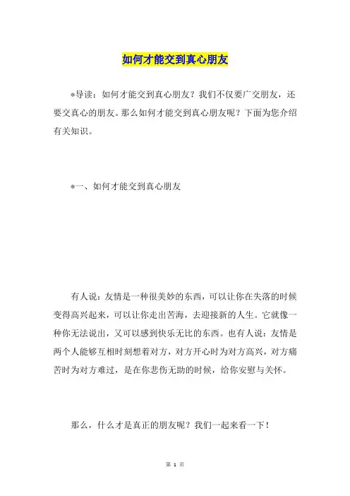 如何才能交到真心朋友