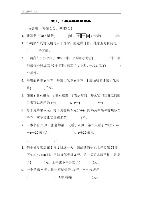 2020春青岛版四年级数学下册课件-第2单元-单元检测卷及答案