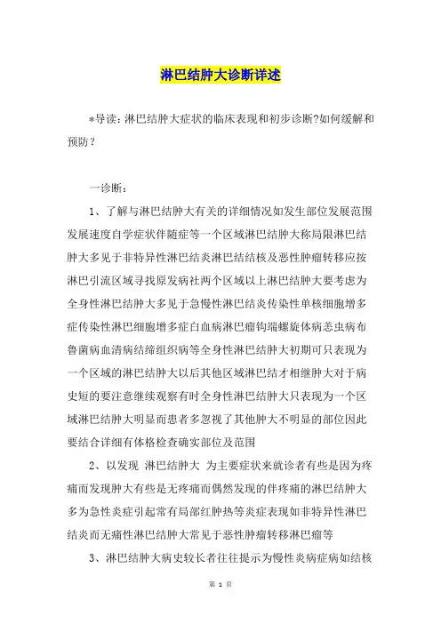 淋巴结肿大诊断详述