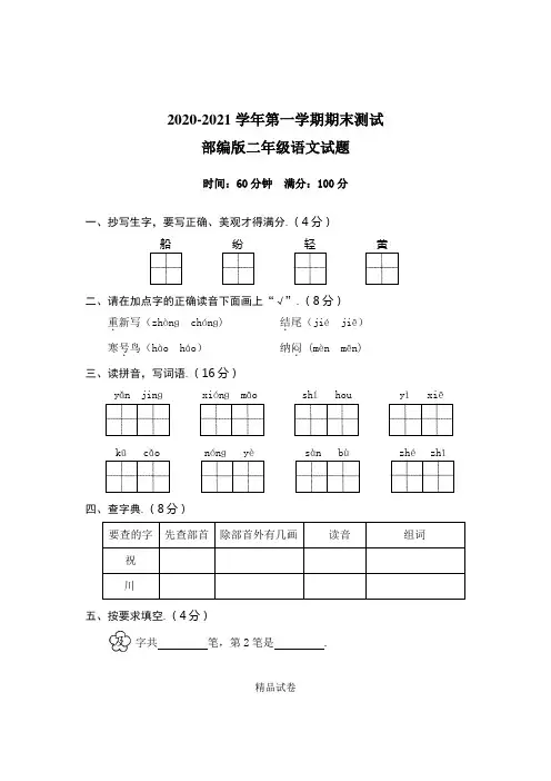部编版语文二年级上学期《期末测试卷》带答案