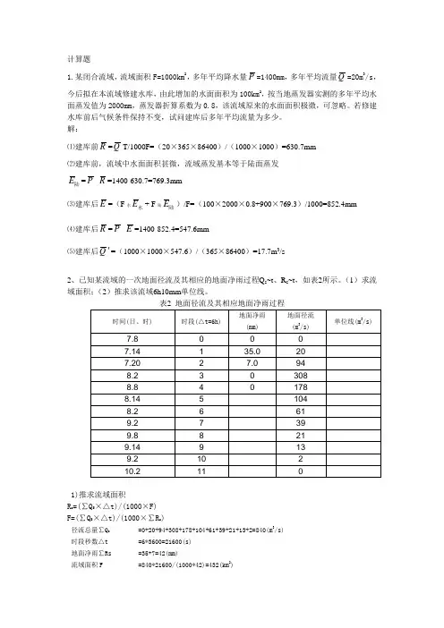 工程水文学