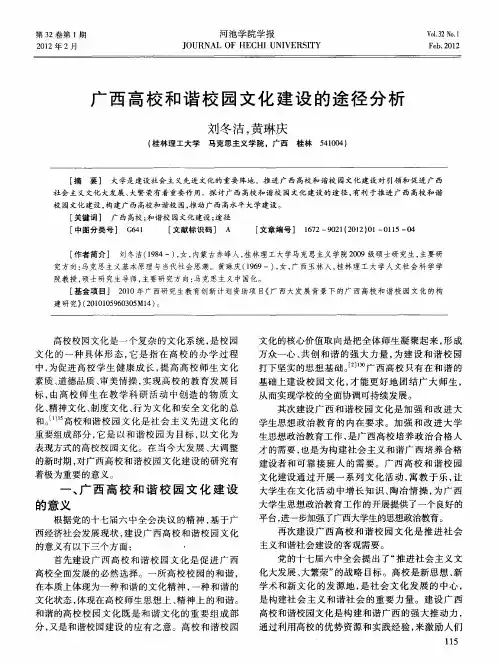 广西高校和谐校园文化建设的途径分析
