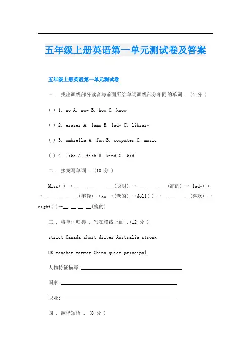 五年级上册英语第一单元测试卷及答案