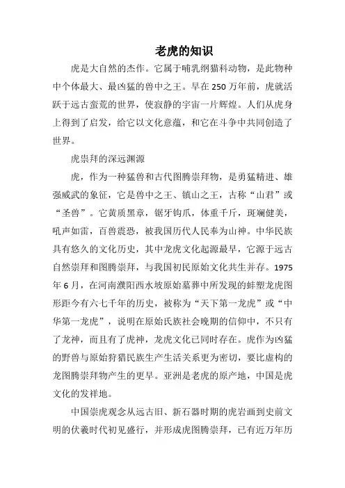 老虎的知识