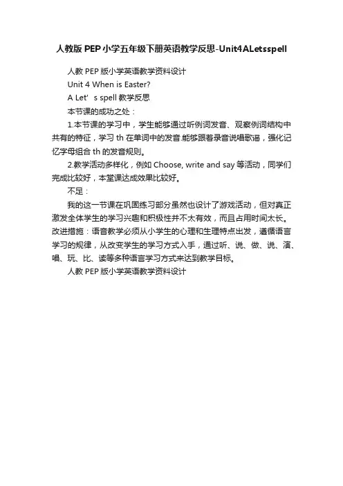 人教版PEP小学五年级下册英语教学反思-Unit4ALetsspell