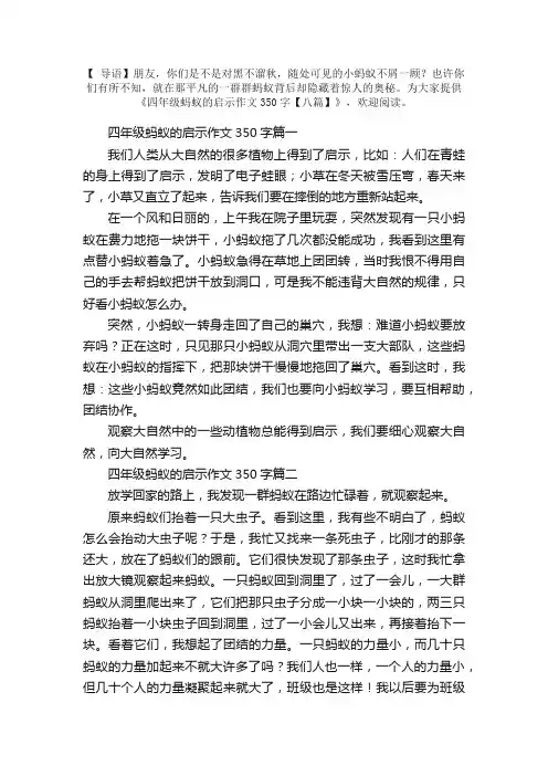 四年级蚂蚁的启示作文350字【八篇】