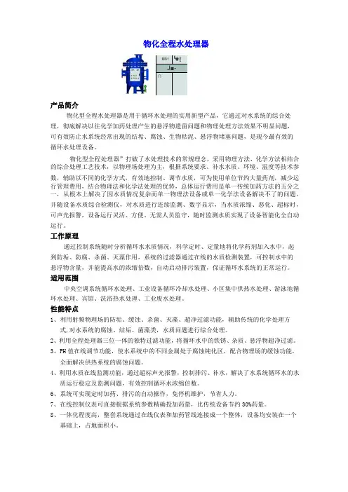 SYS物化全程水处理器