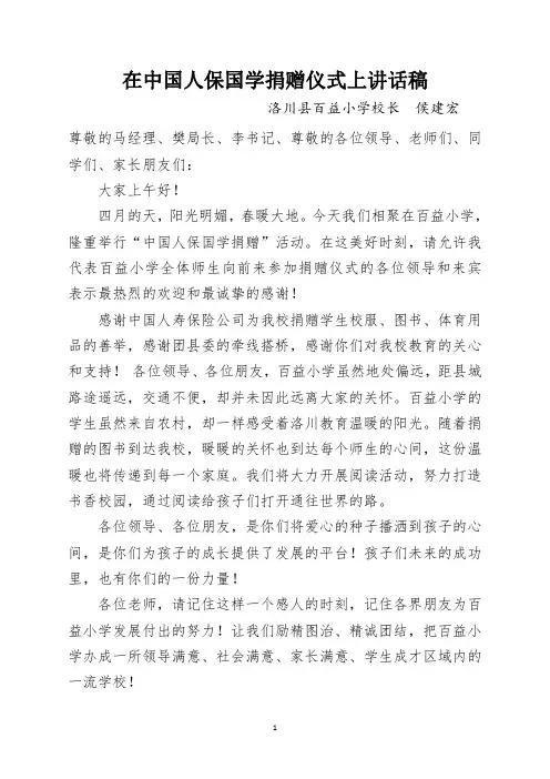 捐赠仪式校长讲话稿
