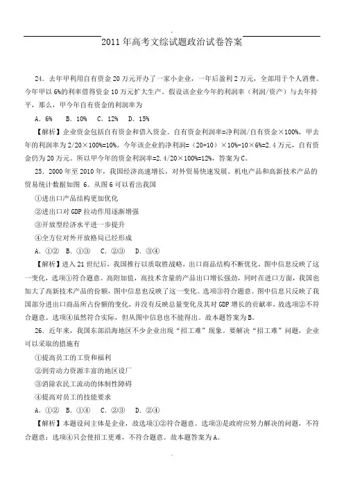 2011年高考文综试题政治试卷答案.doc