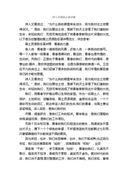 国土资源励志演讲稿
