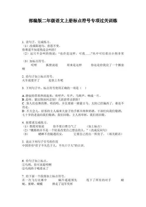 部编版二年级语文上册标点符号专项过关训练