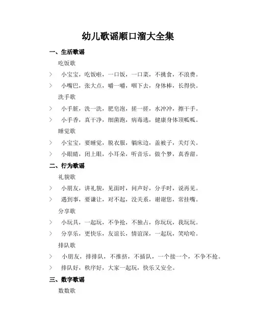 幼儿歌谣顺口溜大全集